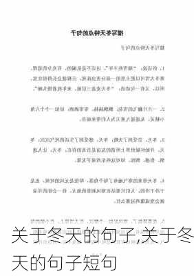 关于冬天的句子,关于冬天的句子短句