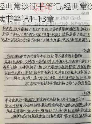 经典常谈读书笔记,经典常谈读书笔记1-13章