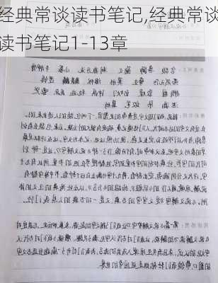 经典常谈读书笔记,经典常谈读书笔记1-13章