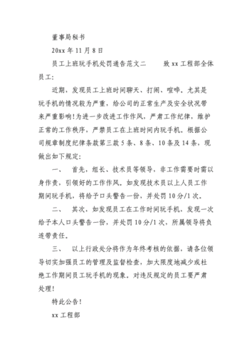 罚款通知怎么写,上班玩手机罚款通知怎么写