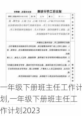 一年级下册班主任工作计划,一年级下册班主任工作计划2023