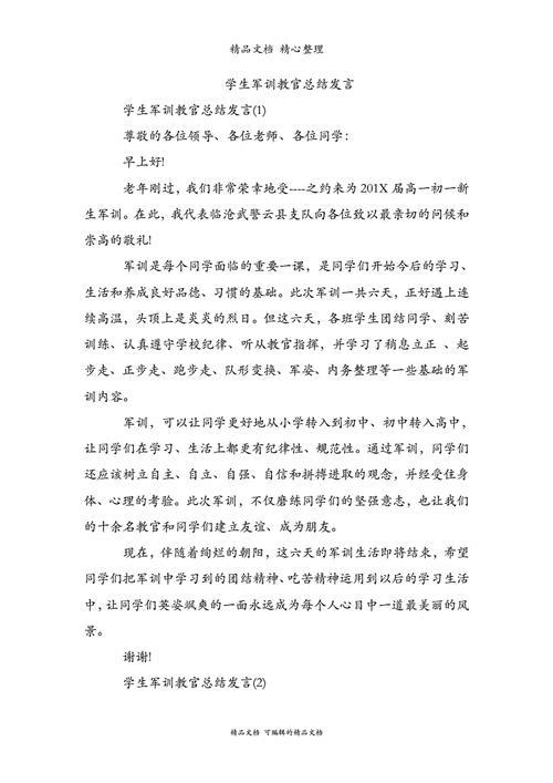 军训总结讲话,军训总结讲话稿教官