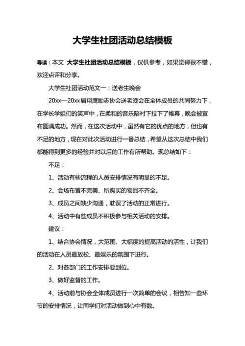 大学社团活动总结,大学社团活动总结怎么写