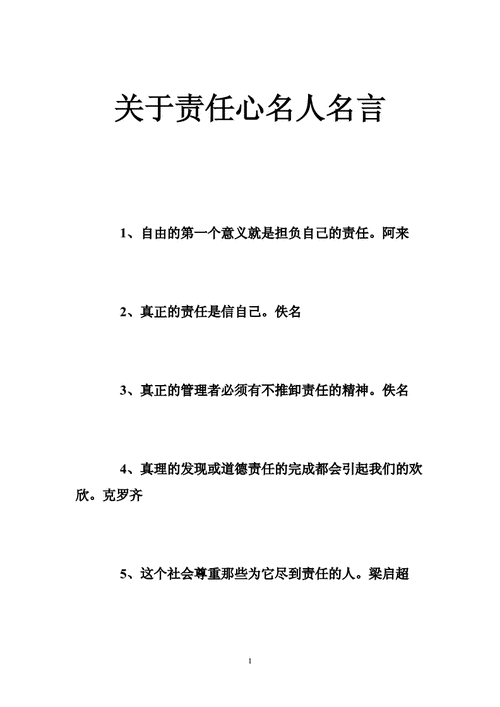 责任心的名言,责任心的名言名句