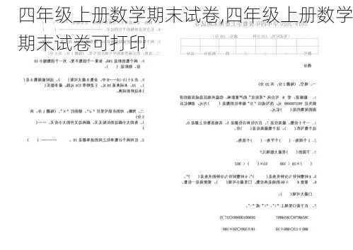 四年级上册数学期末试卷,四年级上册数学期末试卷可打印