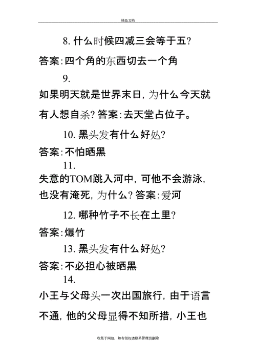 最难脑筋急转弯,最难脑筋急转弯及答案