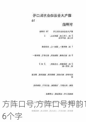 方阵口号,方阵口号押韵16个字