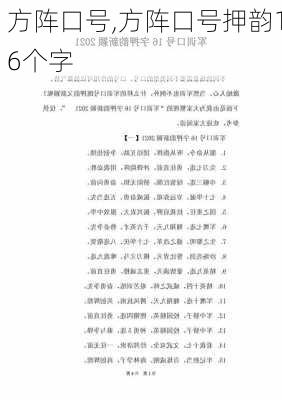 方阵口号,方阵口号押韵16个字