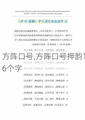 方阵口号,方阵口号押韵16个字