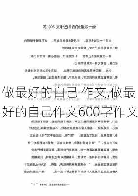 做最好的自己 作文,做最好的自己作文600字作文