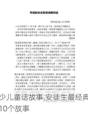 少儿童话故事,安徒生最经典10个故事