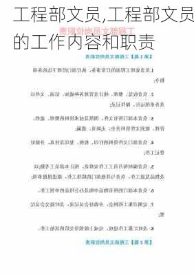 工程部文员,工程部文员的工作内容和职责