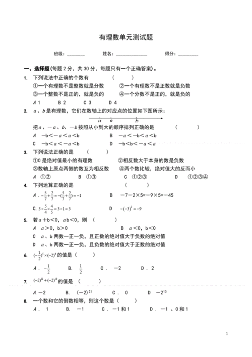 七年级上册数学试卷,七年级上册数学试卷第一单元