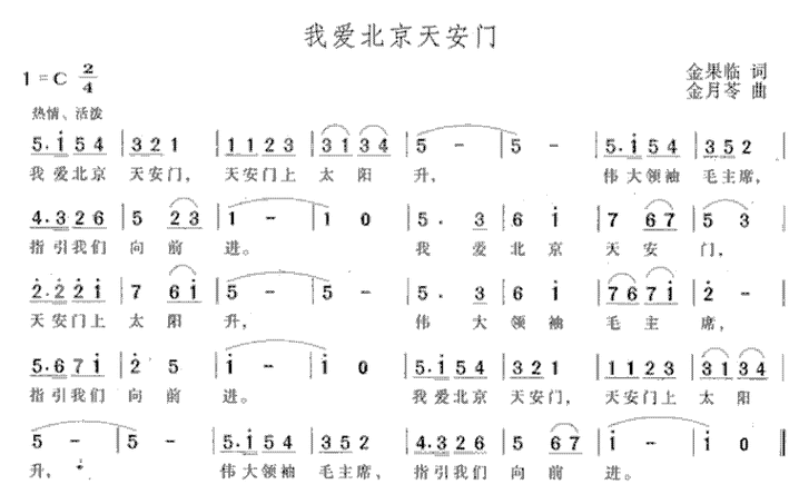 我爱北京天安门,