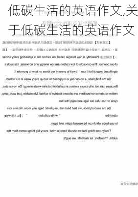 低碳生活的英语作文,关于低碳生活的英语作文