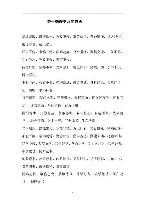 形容读书的成语,形容读书勤奋的成语