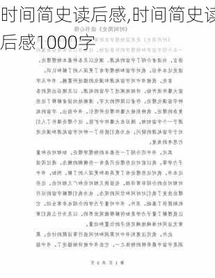 时间简史读后感,时间简史读后感1000字