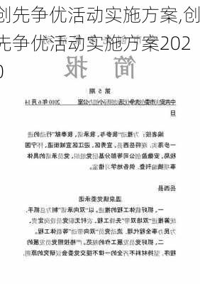 创先争优活动实施方案,创先争优活动实施方案2020