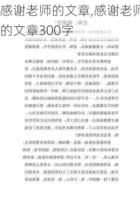 感谢老师的文章,感谢老师的文章300字