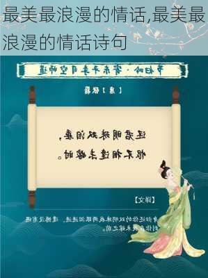 最美最浪漫的情话,最美最浪漫的情话诗句