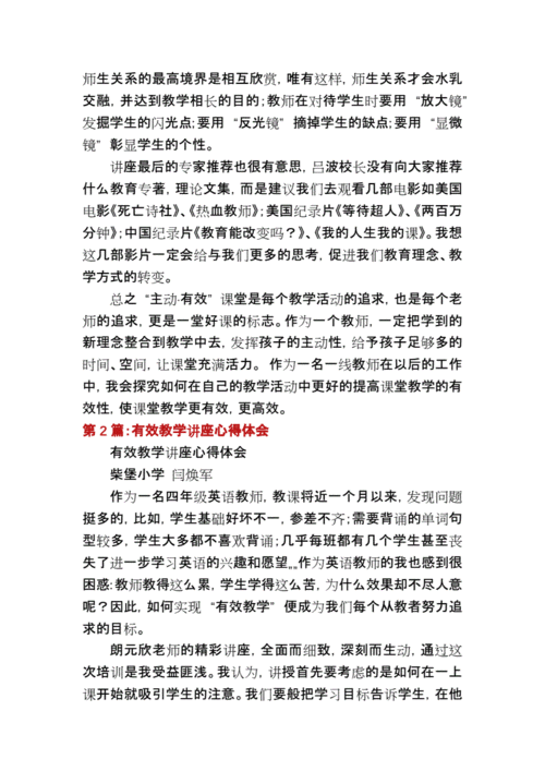 有效课堂教学,有效课堂教学心得体会