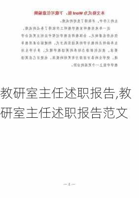 教研室主任述职报告,教研室主任述职报告范文